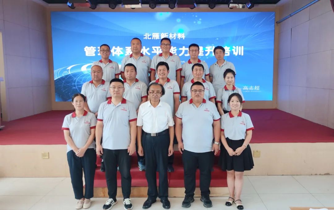 2024年北雁新材料丨質(zhì)量管理體系培訓(xùn)圓滿完成！